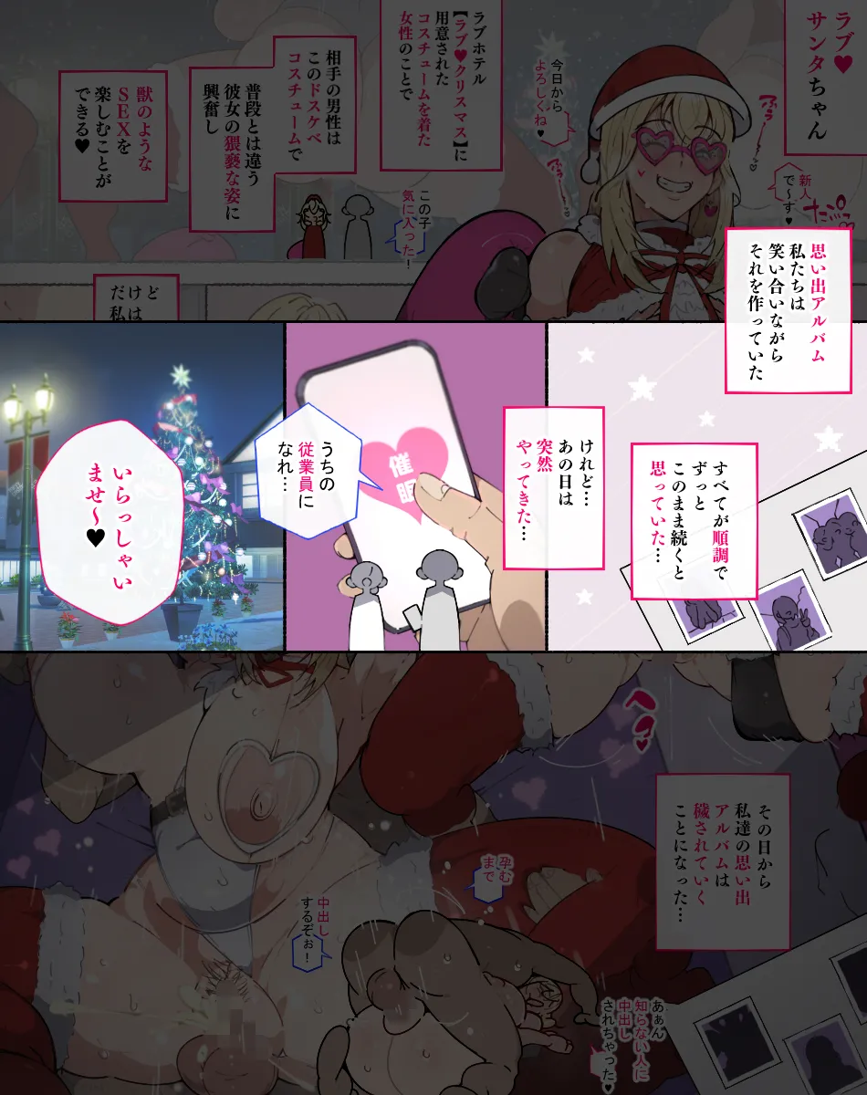 堕とされ女子達 Page.145