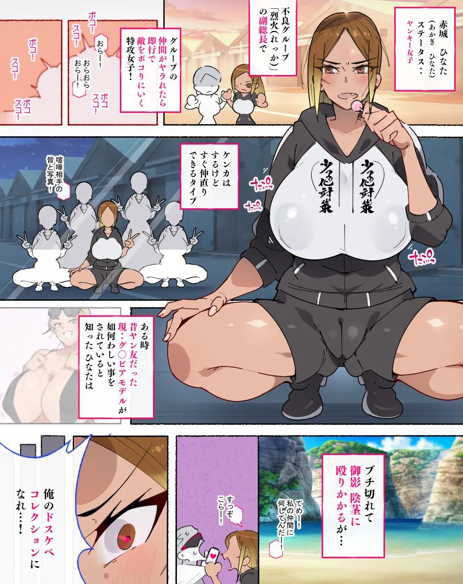 堕とされ女子達 Page.16