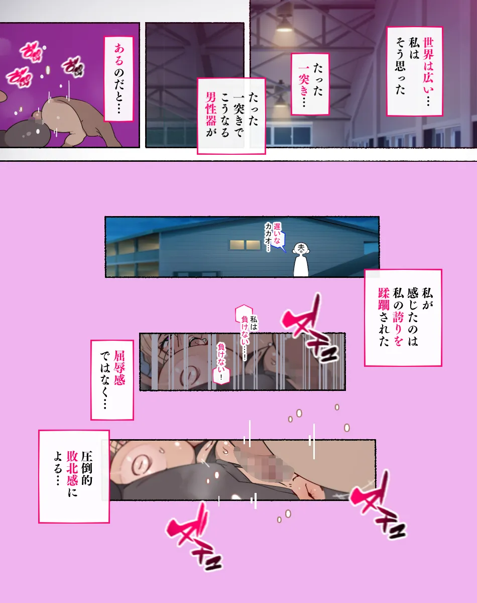 堕とされ女子達 Page.54