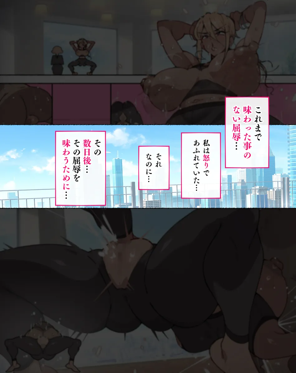 堕とされ女子達 Page.56