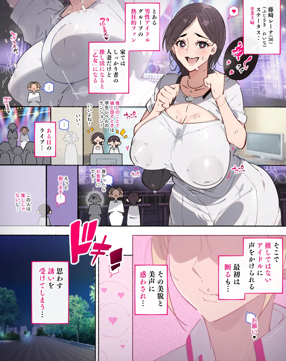 堕とされ女子達 Page.83