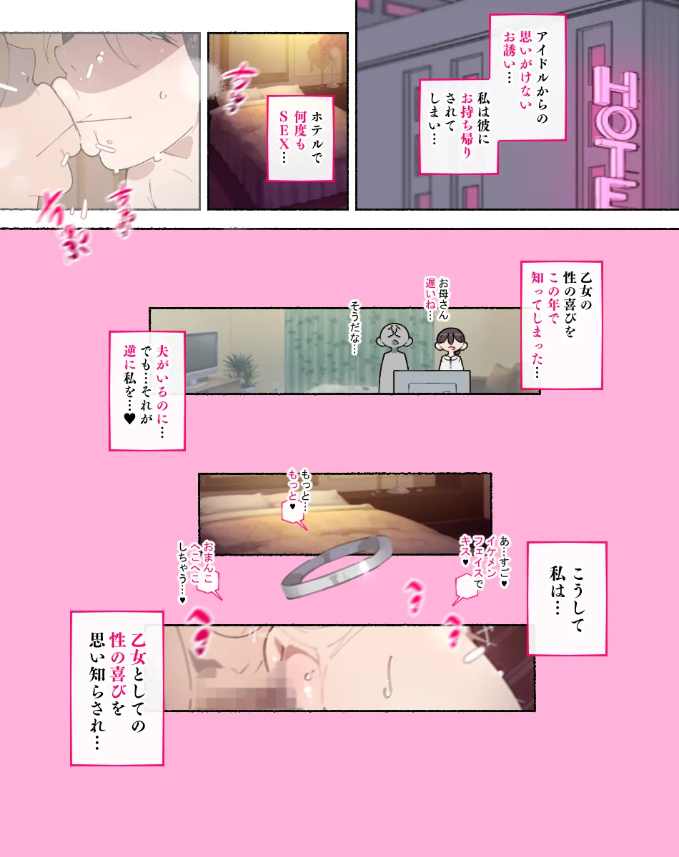 堕とされ女子達 Page.84