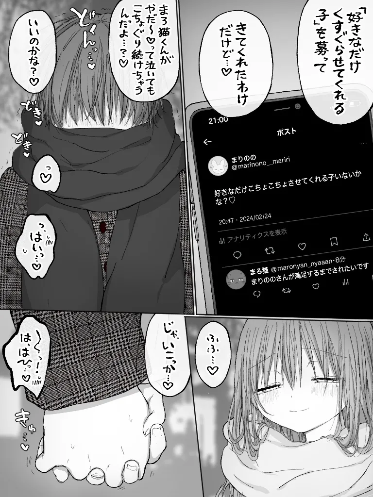 ましまろもちこ Page.124
