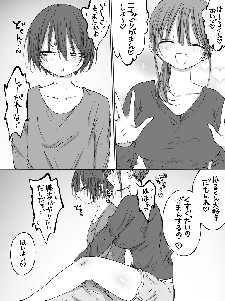 ましまろもちこ Page.133