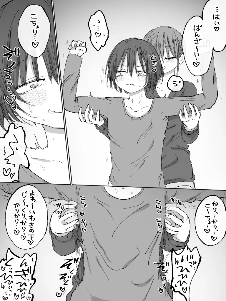 ましまろもちこ Page.134
