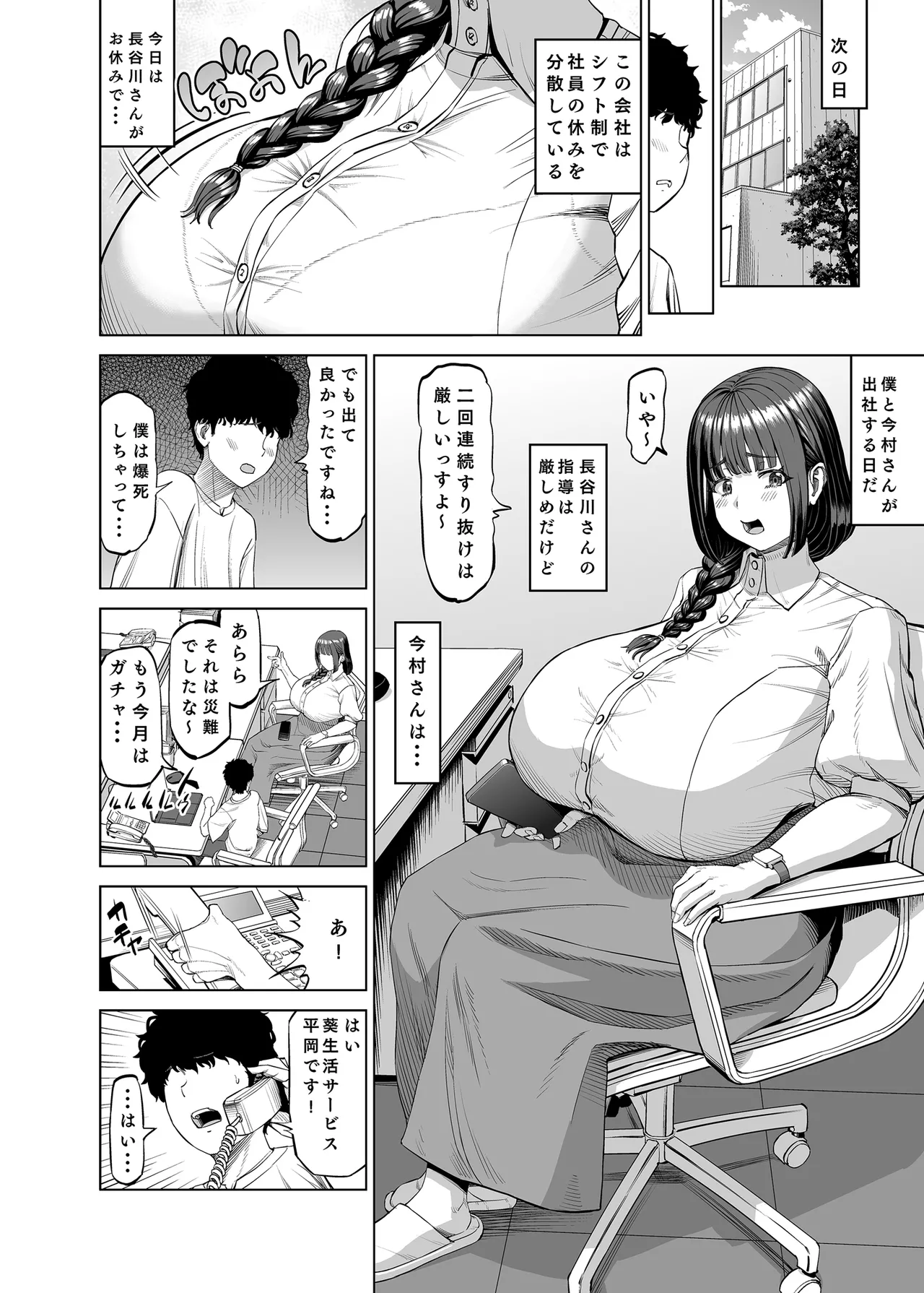 先輩達による飴と鞭 Page.17