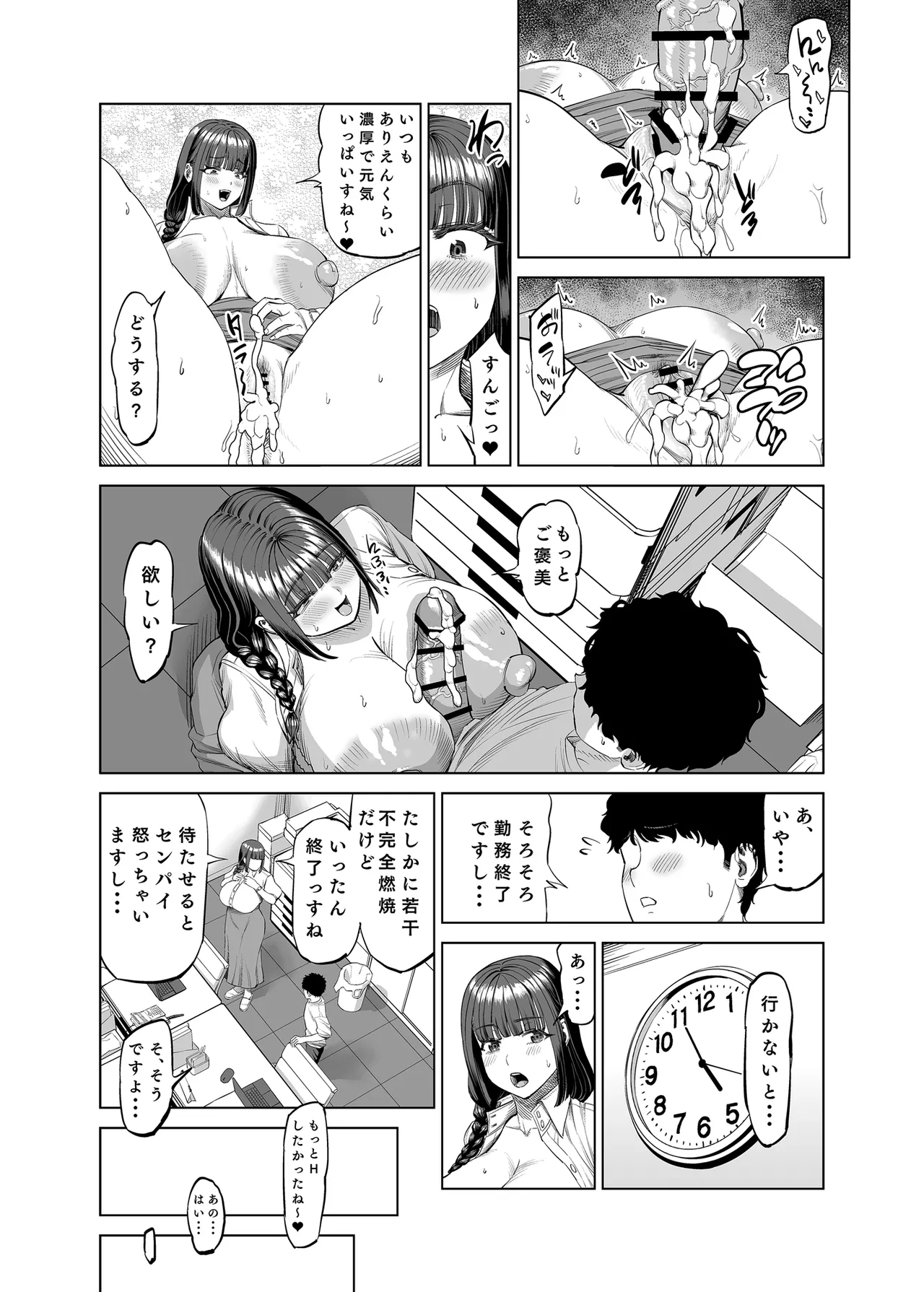 先輩達による飴と鞭 Page.29