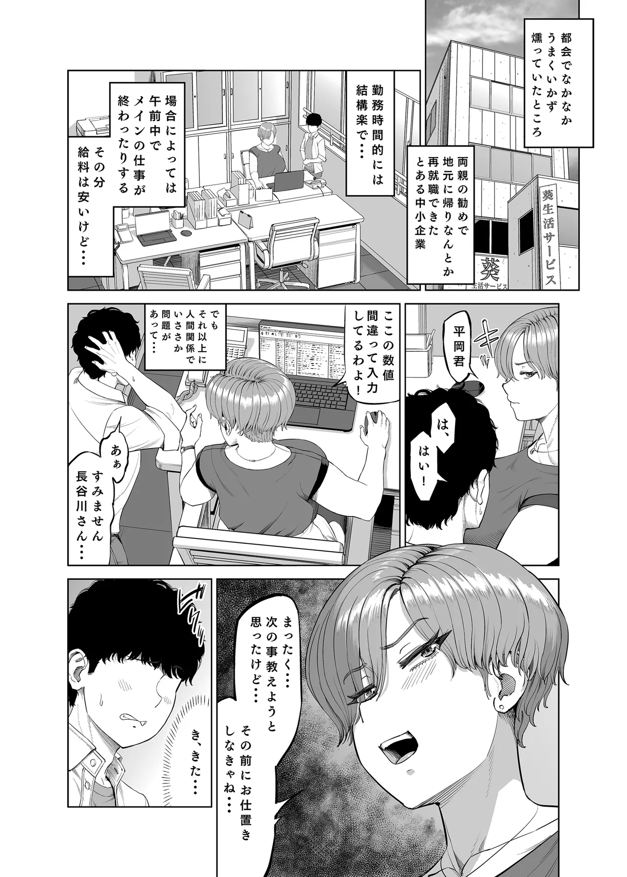 先輩達による飴と鞭 Page.5