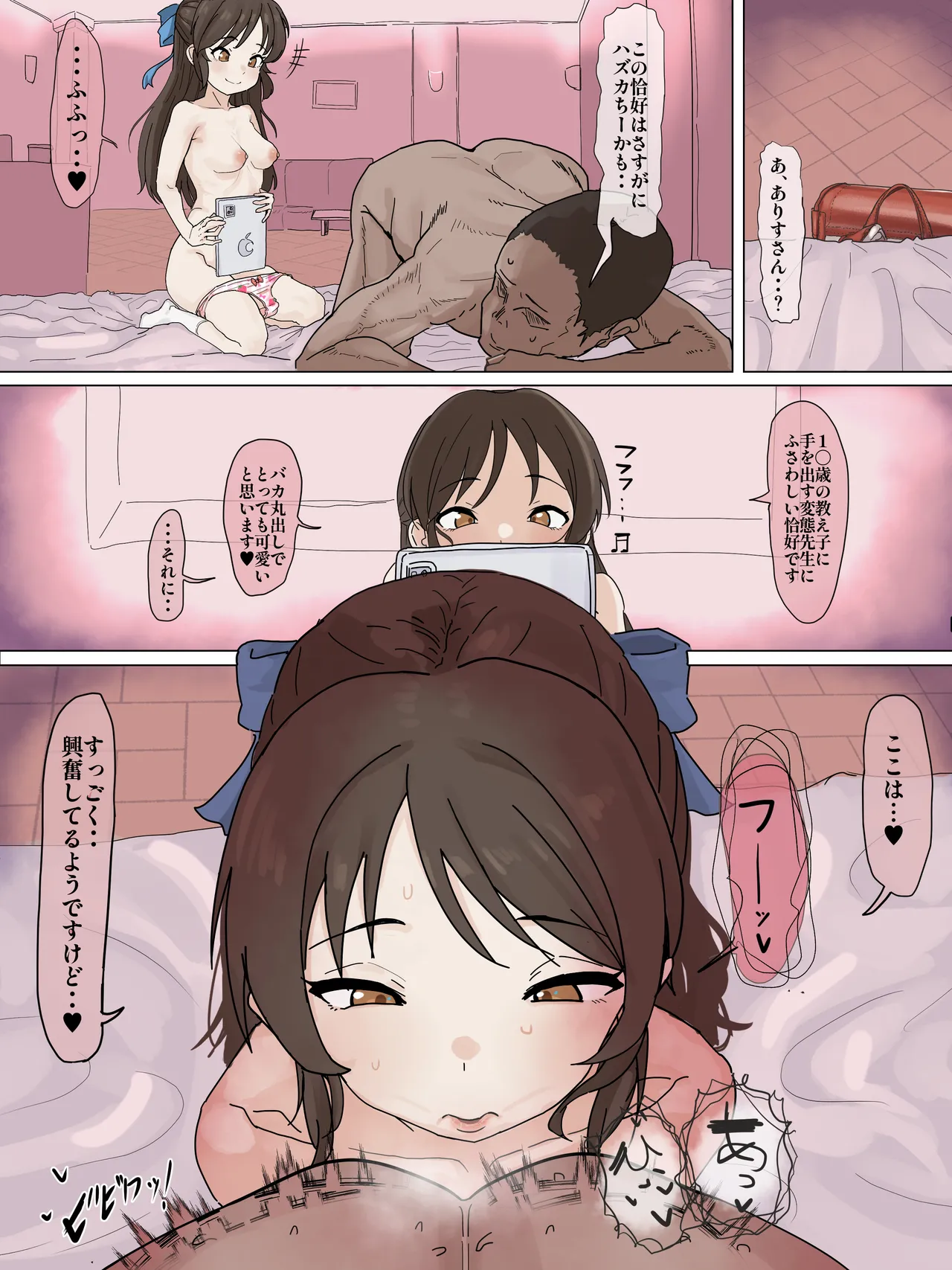 ありすちゃんが変態教師のあなると金玉をいじめる話