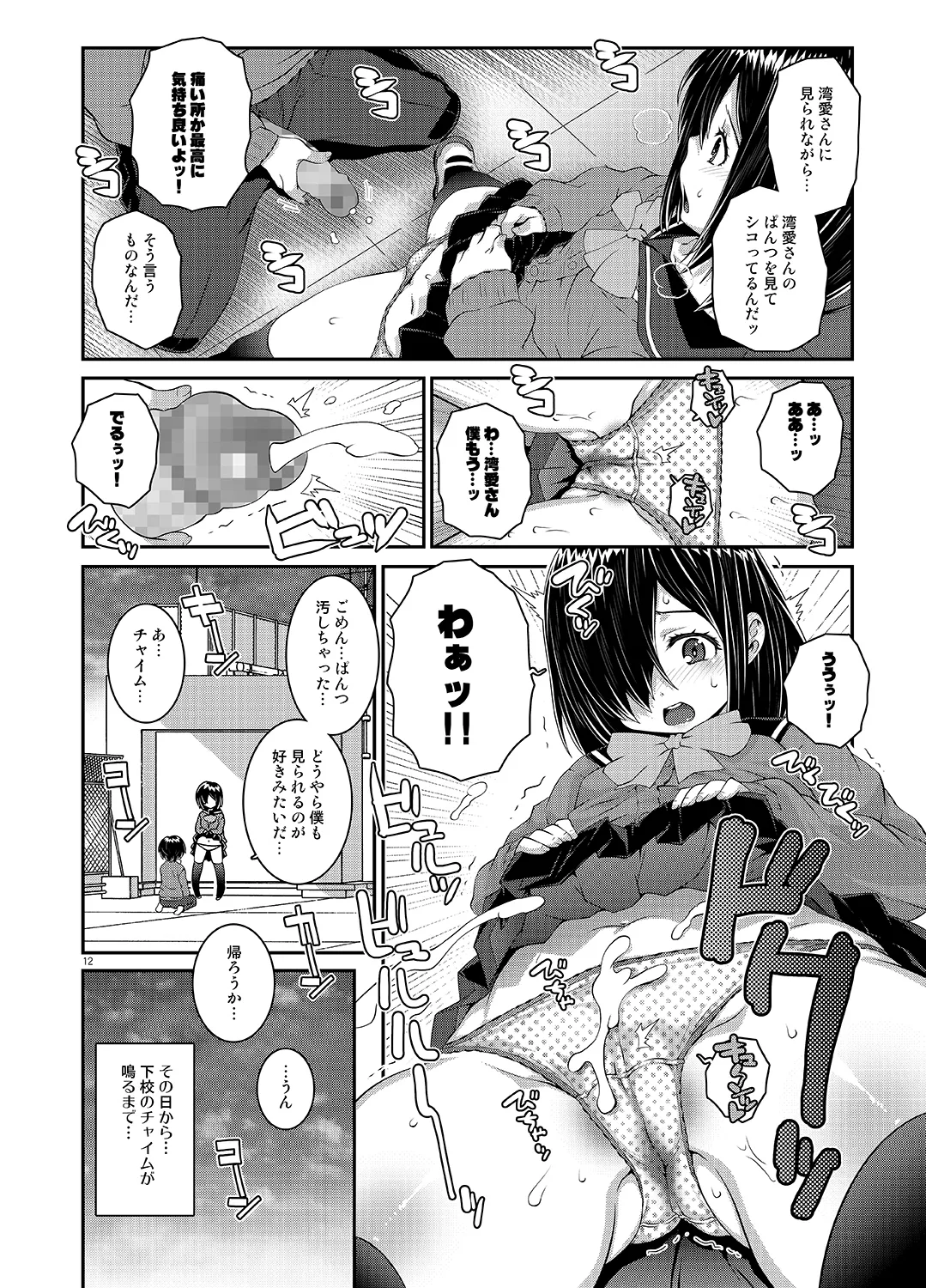 湾愛さんは見せてくれない Page.11
