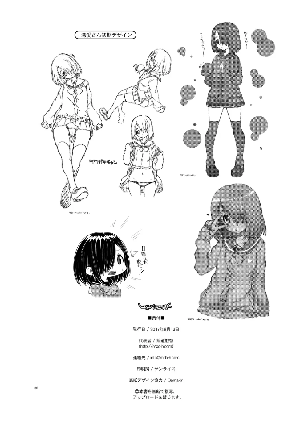 湾愛さんは見せてくれない Page.29