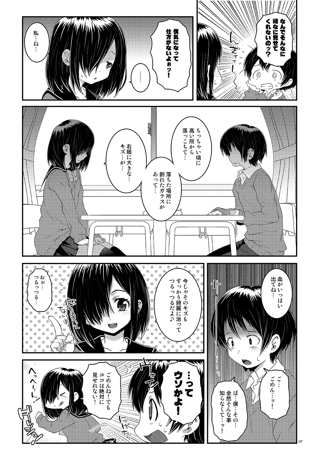 湾愛さんは見せてくれない Page.6
