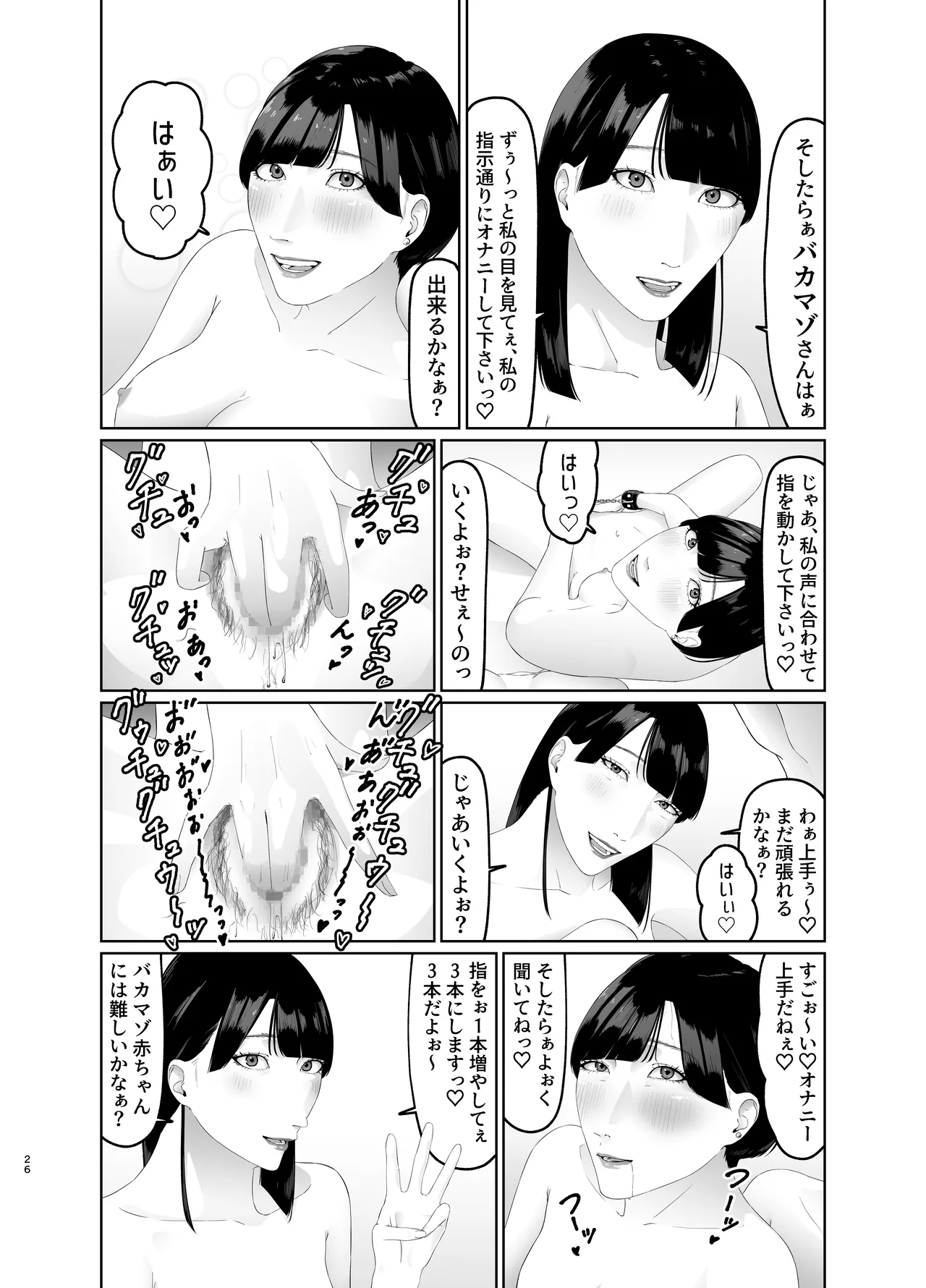 新人女子アナ尊厳破壊レズ奴隷調教 Page.26