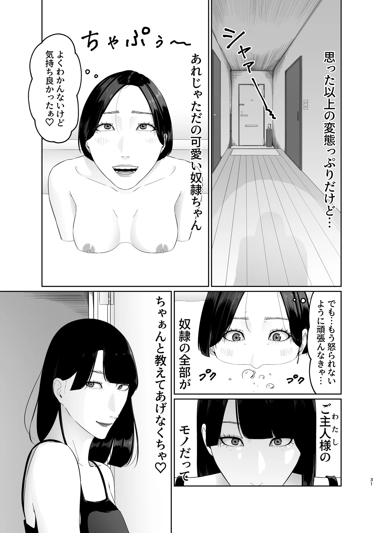 新人女子アナ尊厳破壊レズ奴隷調教 Page.31