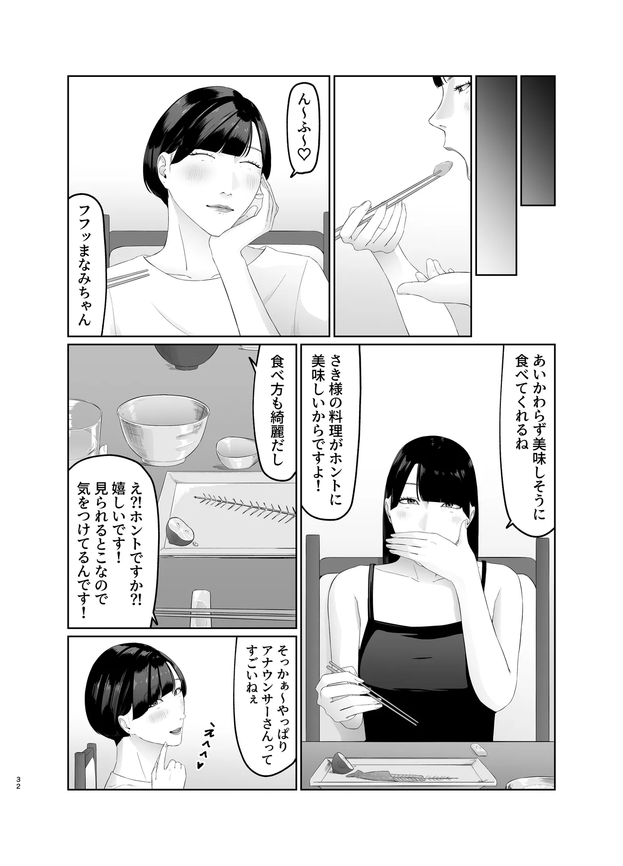新人女子アナ尊厳破壊レズ奴隷調教 Page.32