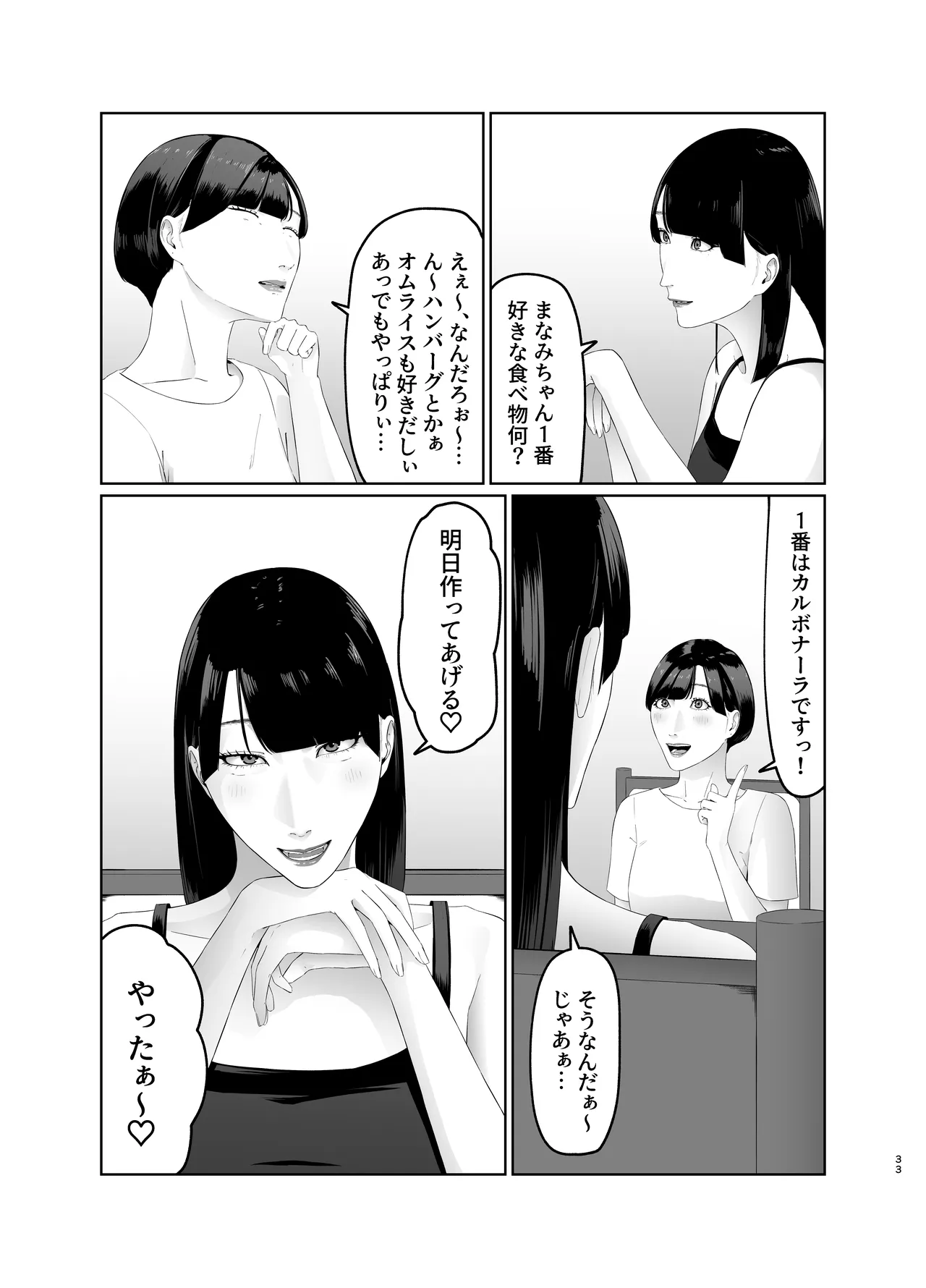 新人女子アナ尊厳破壊レズ奴隷調教 Page.33