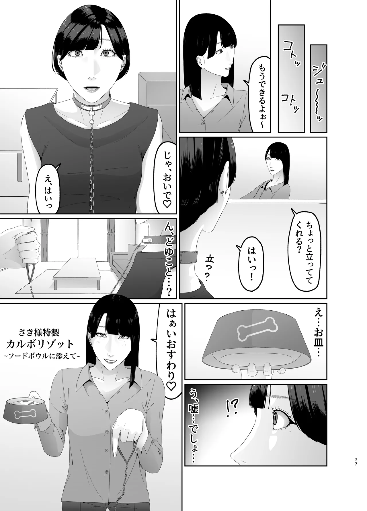 新人女子アナ尊厳破壊レズ奴隷調教 Page.37