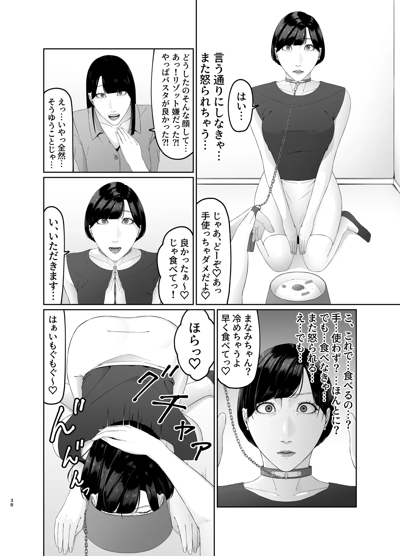 新人女子アナ尊厳破壊レズ奴隷調教 Page.38