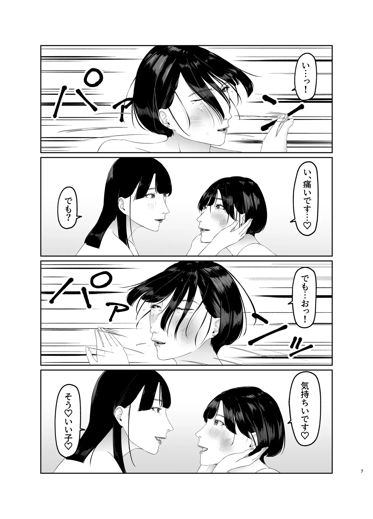 新人女子アナ尊厳破壊レズ奴隷調教 Page.7