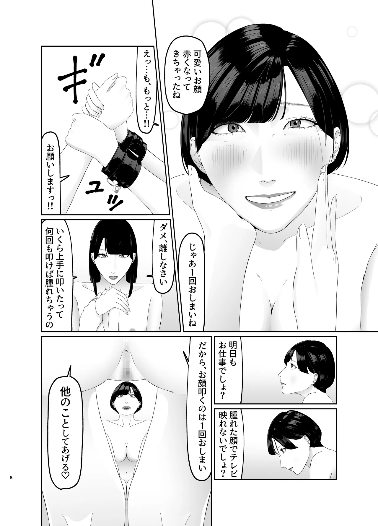 新人女子アナ尊厳破壊レズ奴隷調教 Page.8