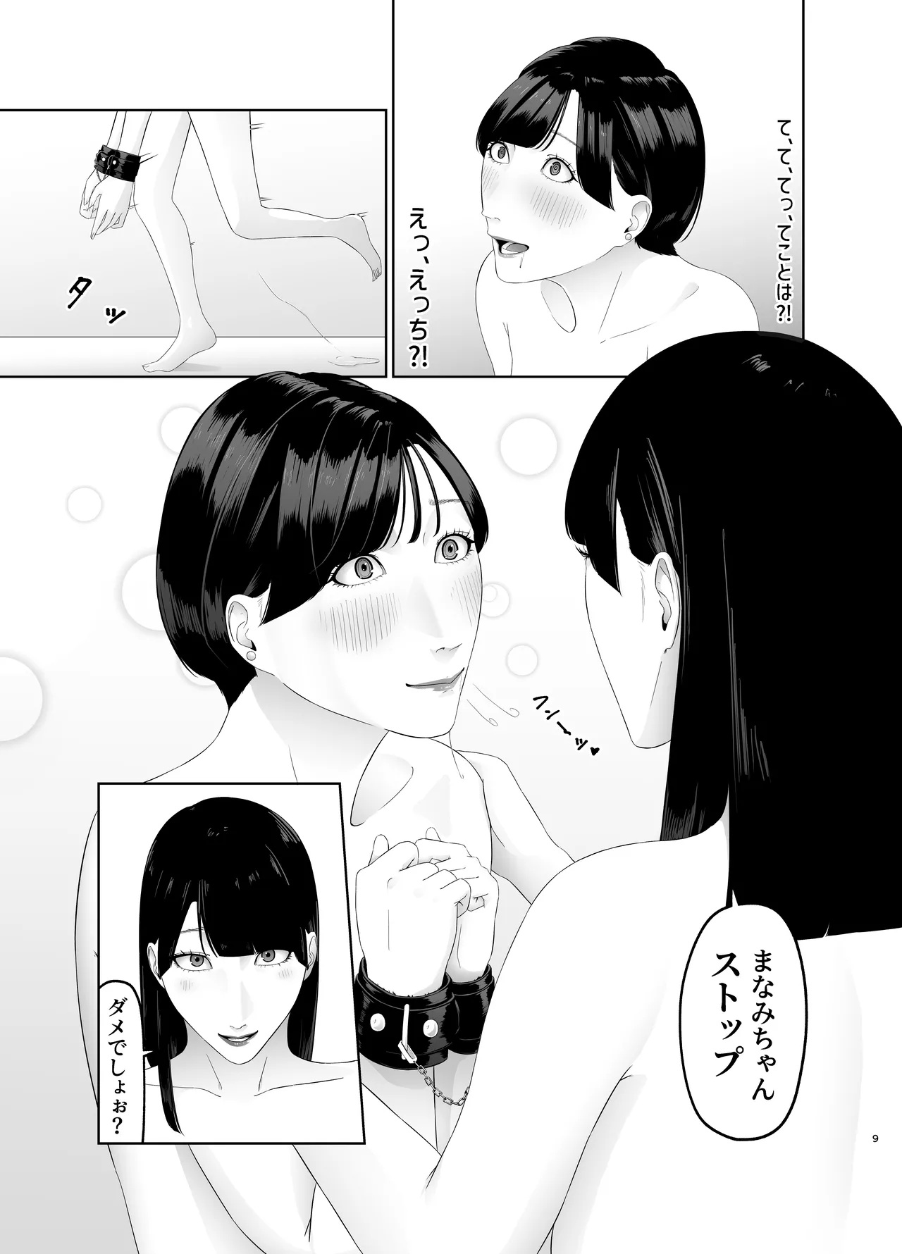 新人女子アナ尊厳破壊レズ奴隷調教 Page.9