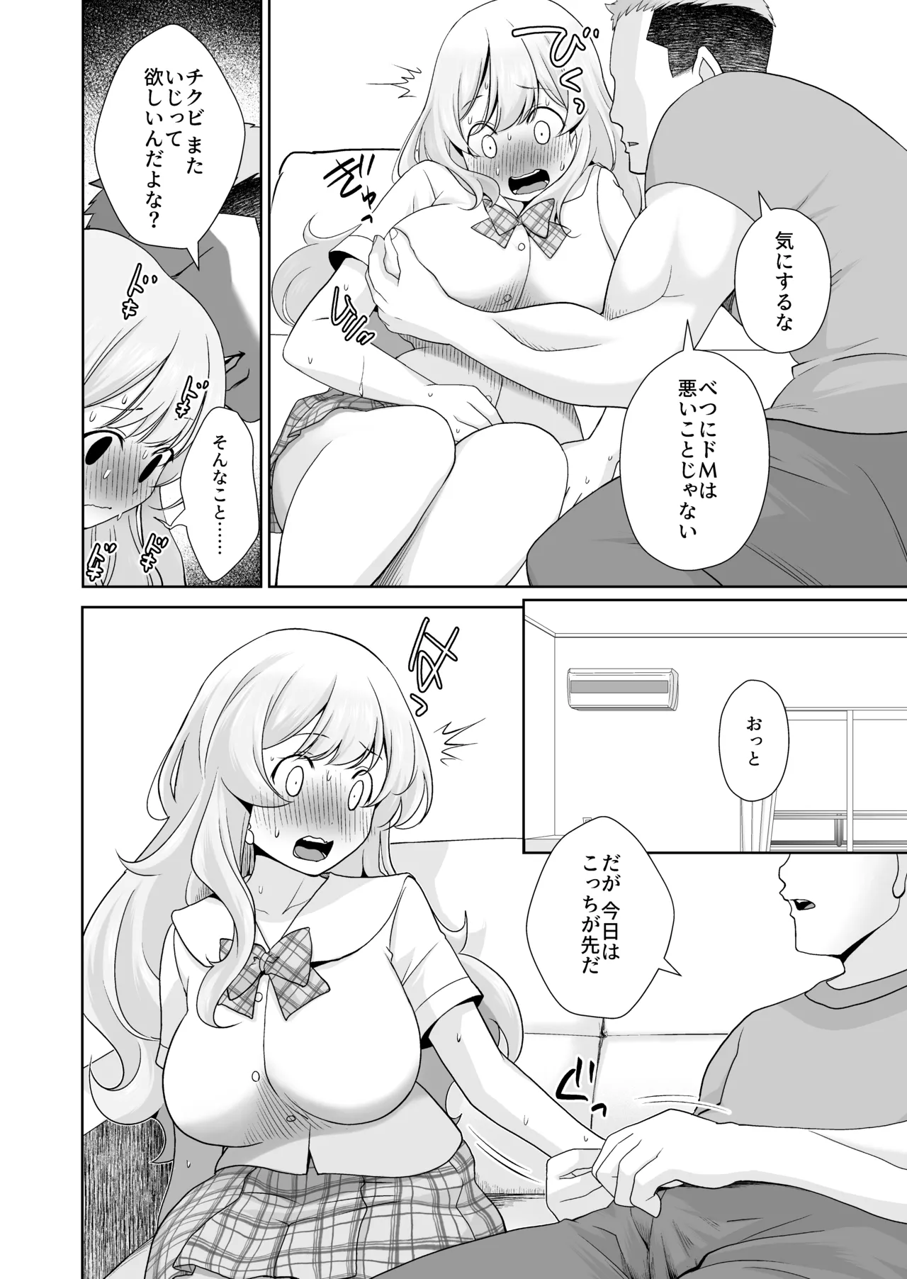 ドM先パイが性処理委員になるまで Page.14