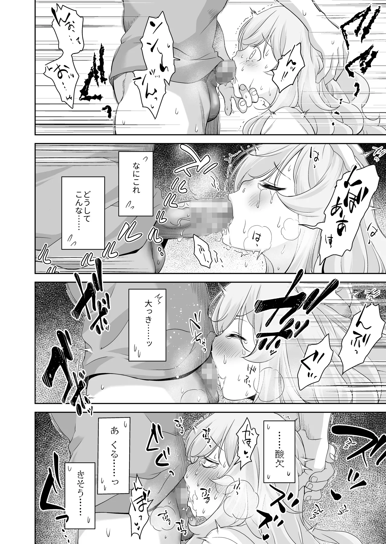 ドM先パイが性処理委員になるまで Page.18