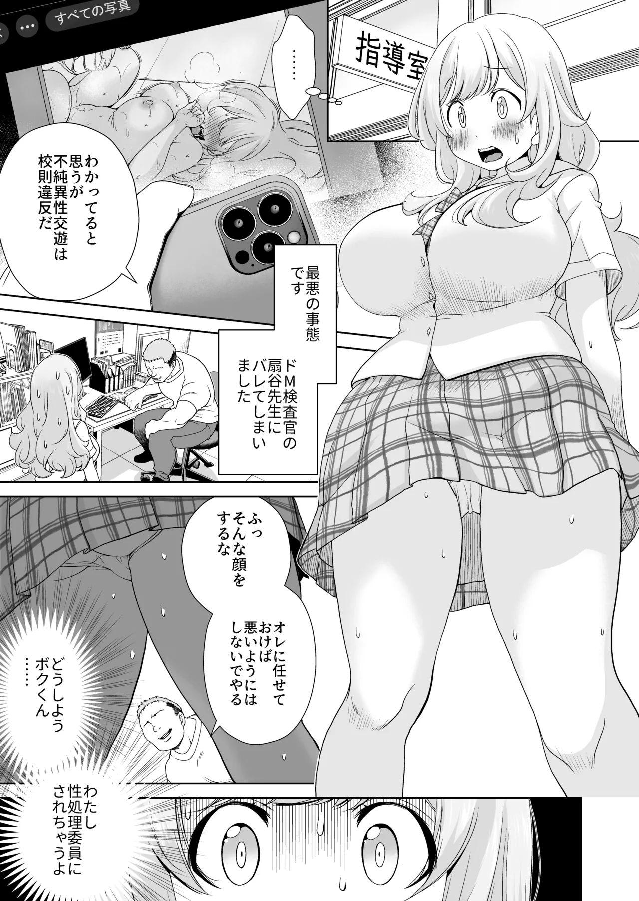 ドM先パイが性処理委員になるまで Page.3
