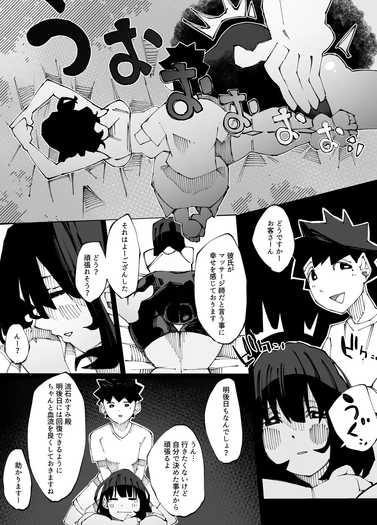 彼女が他の雄に堕ちるまで Page.18