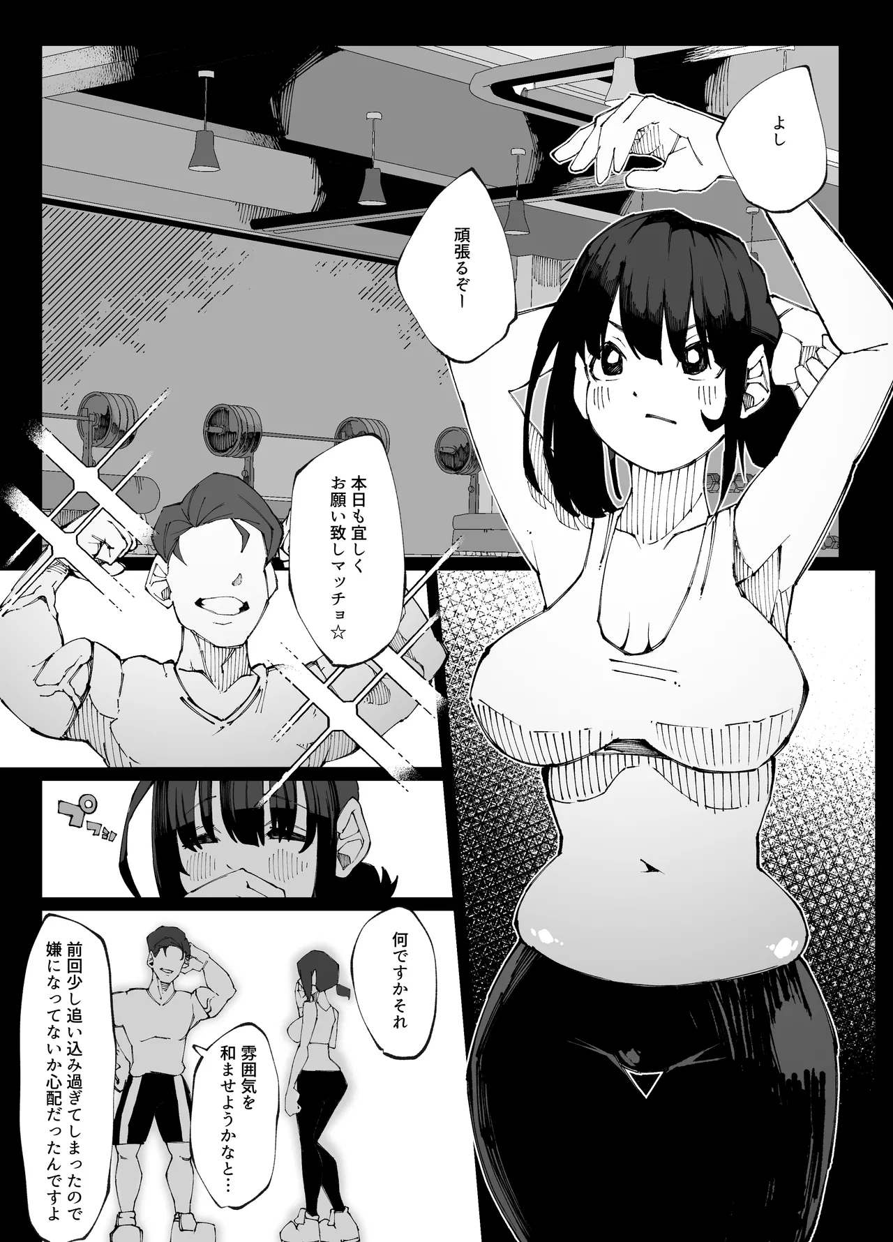 彼女が他の雄に堕ちるまで Page.19