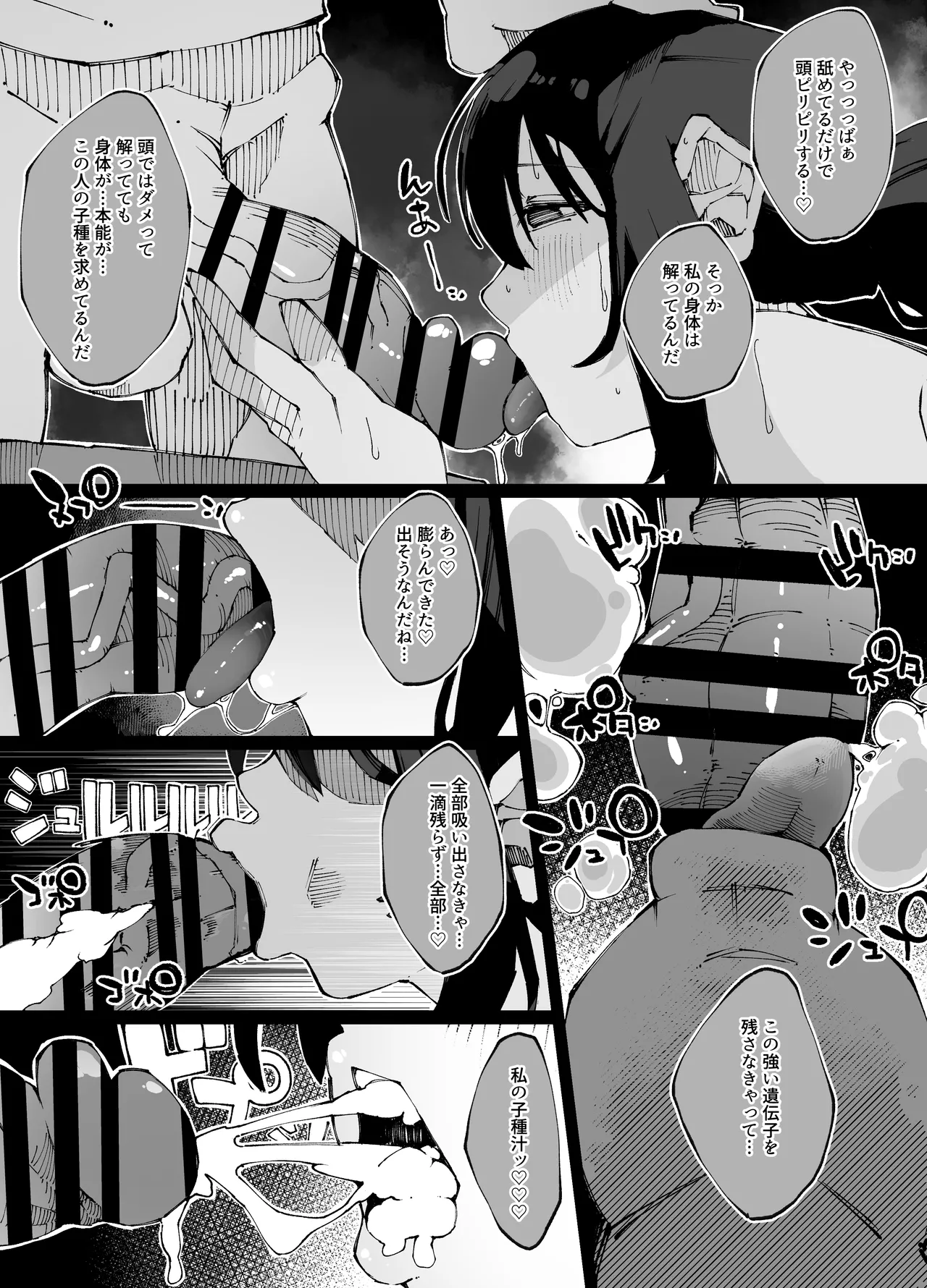 彼女が他の雄に堕ちるまで Page.29