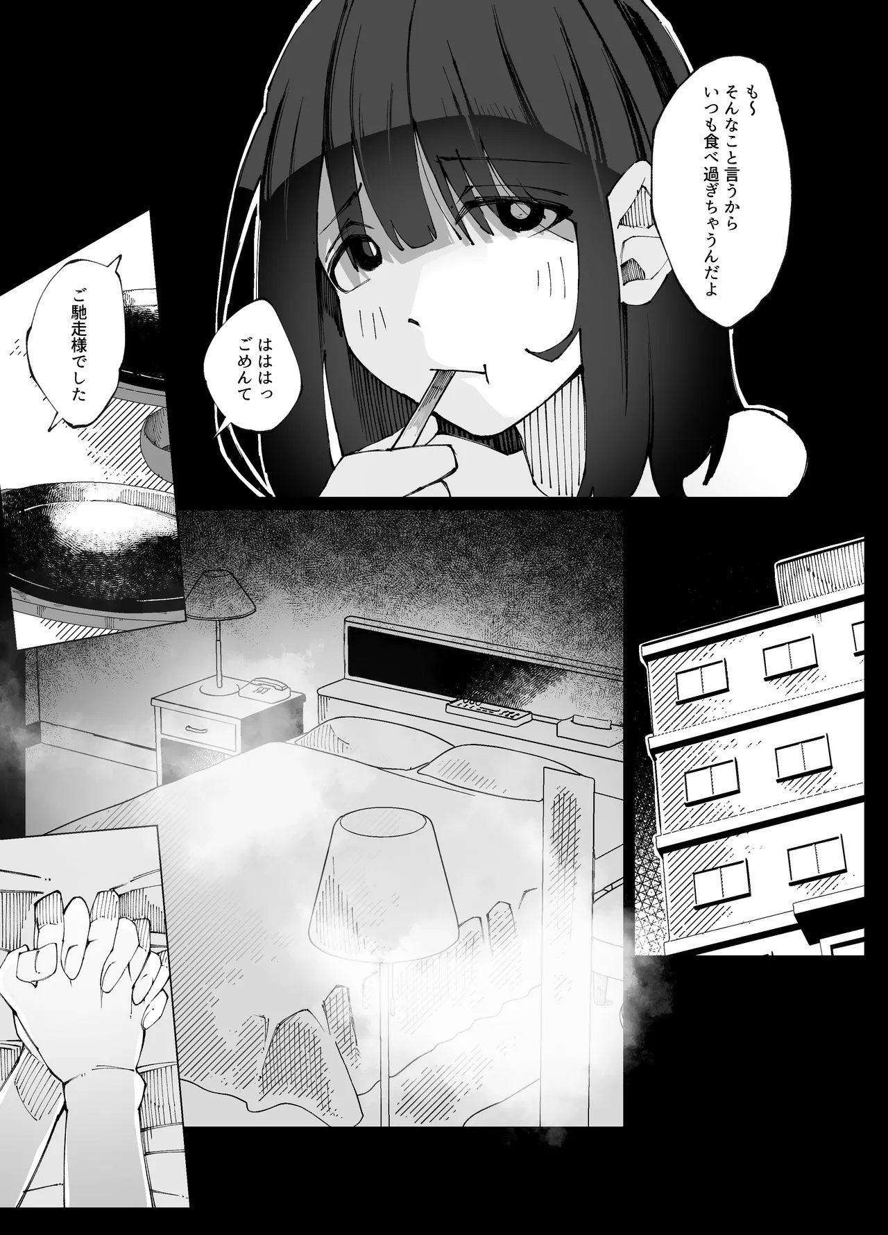 彼女が他の雄に堕ちるまで Page.3