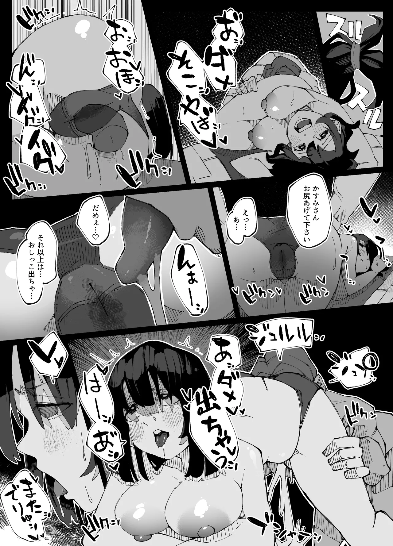 彼女が他の雄に堕ちるまで Page.35