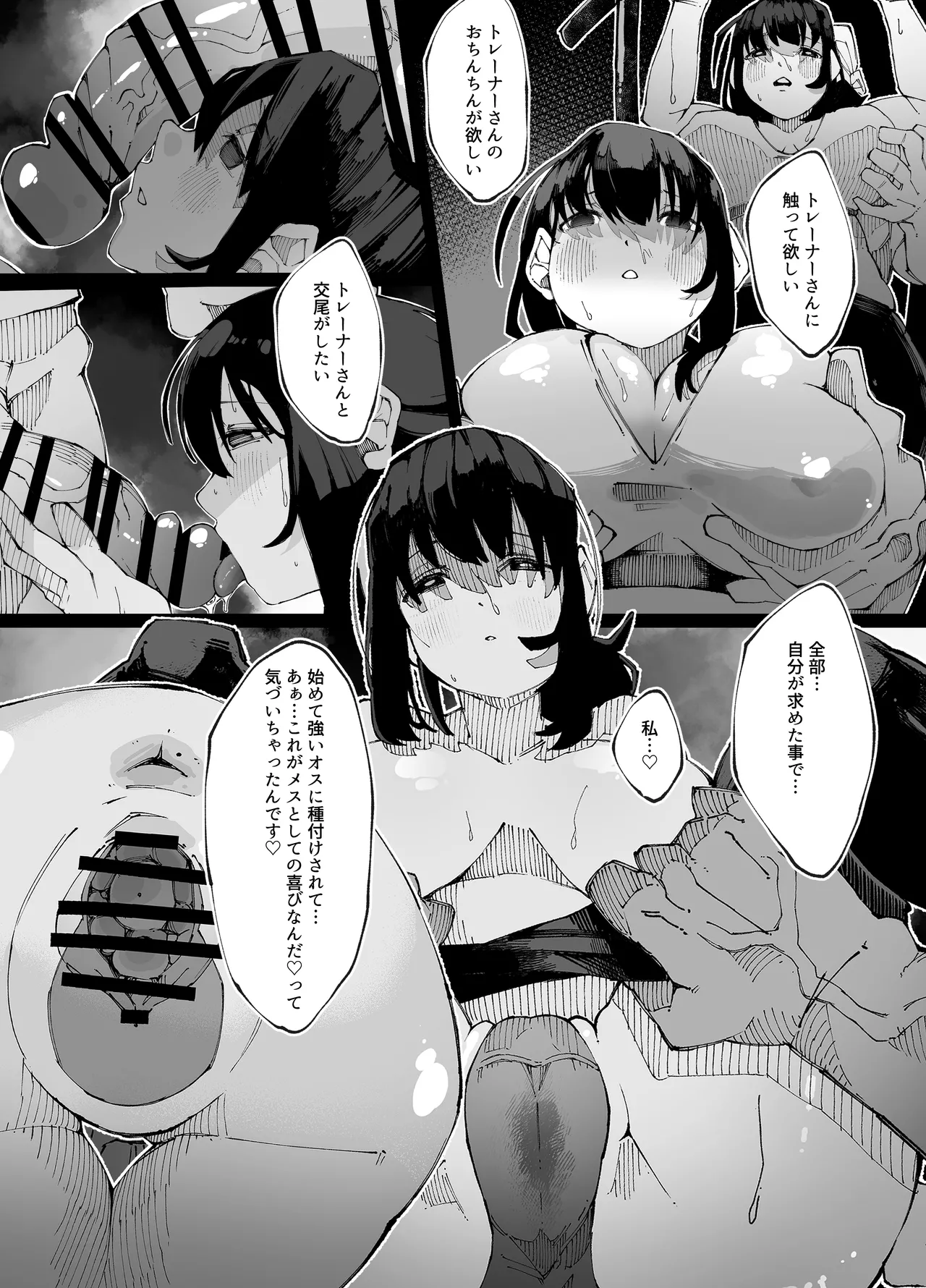 彼女が他の雄に堕ちるまで Page.59