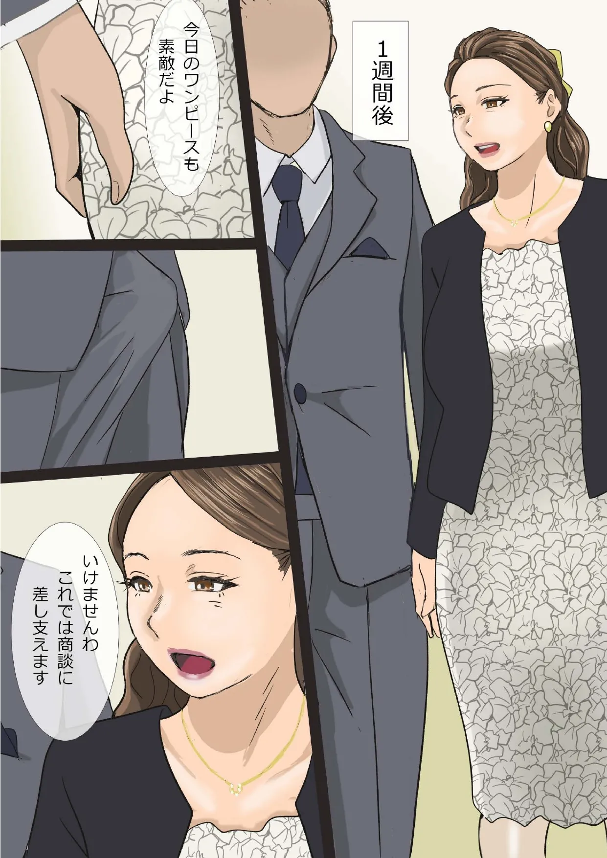 挿し出された熟女妻〜やめて...お願い...そんな大きいので突かないで... Page.58