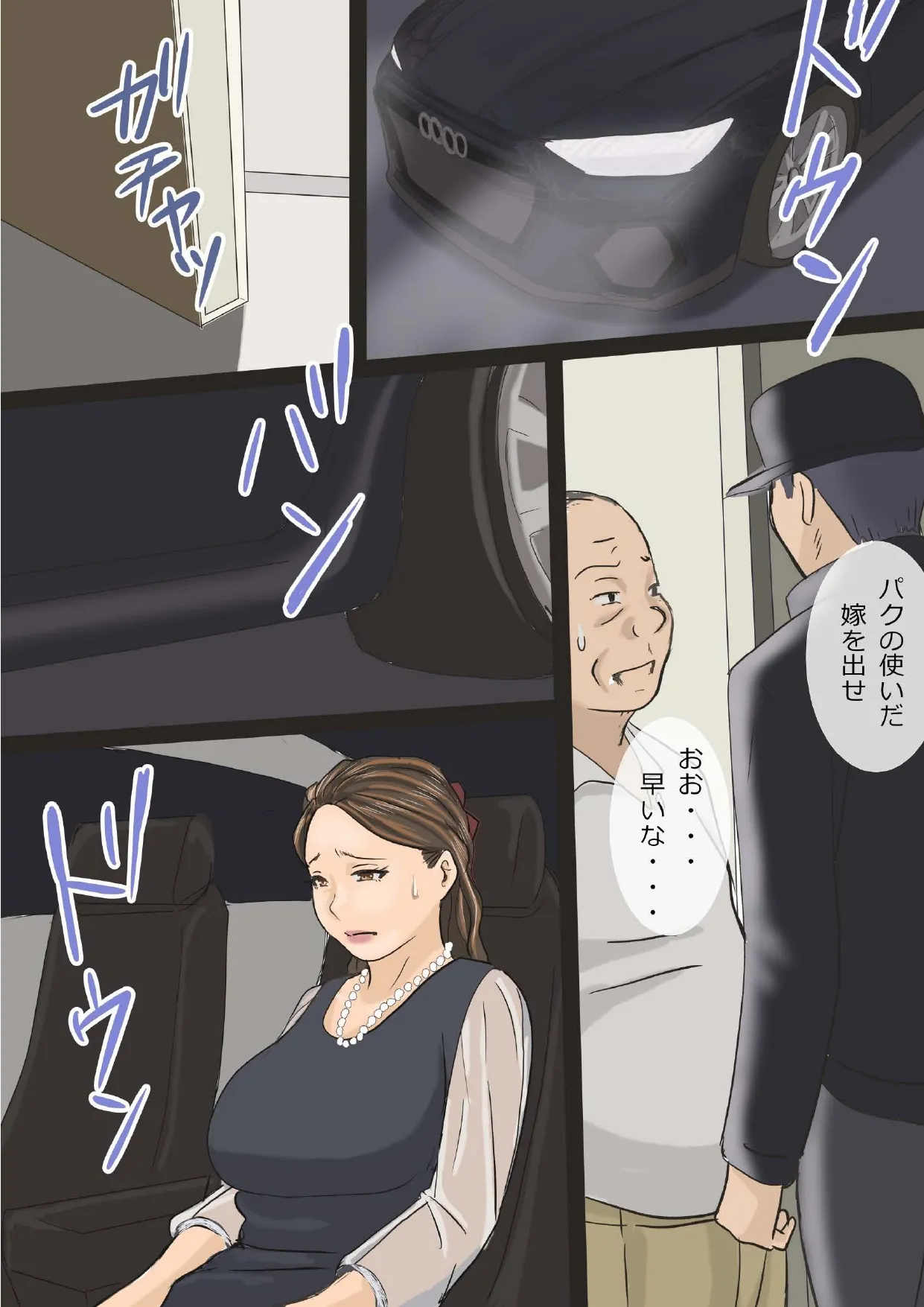 挿し出された熟女妻〜やめて...お願い...そんな大きいので突かないで... Page.6