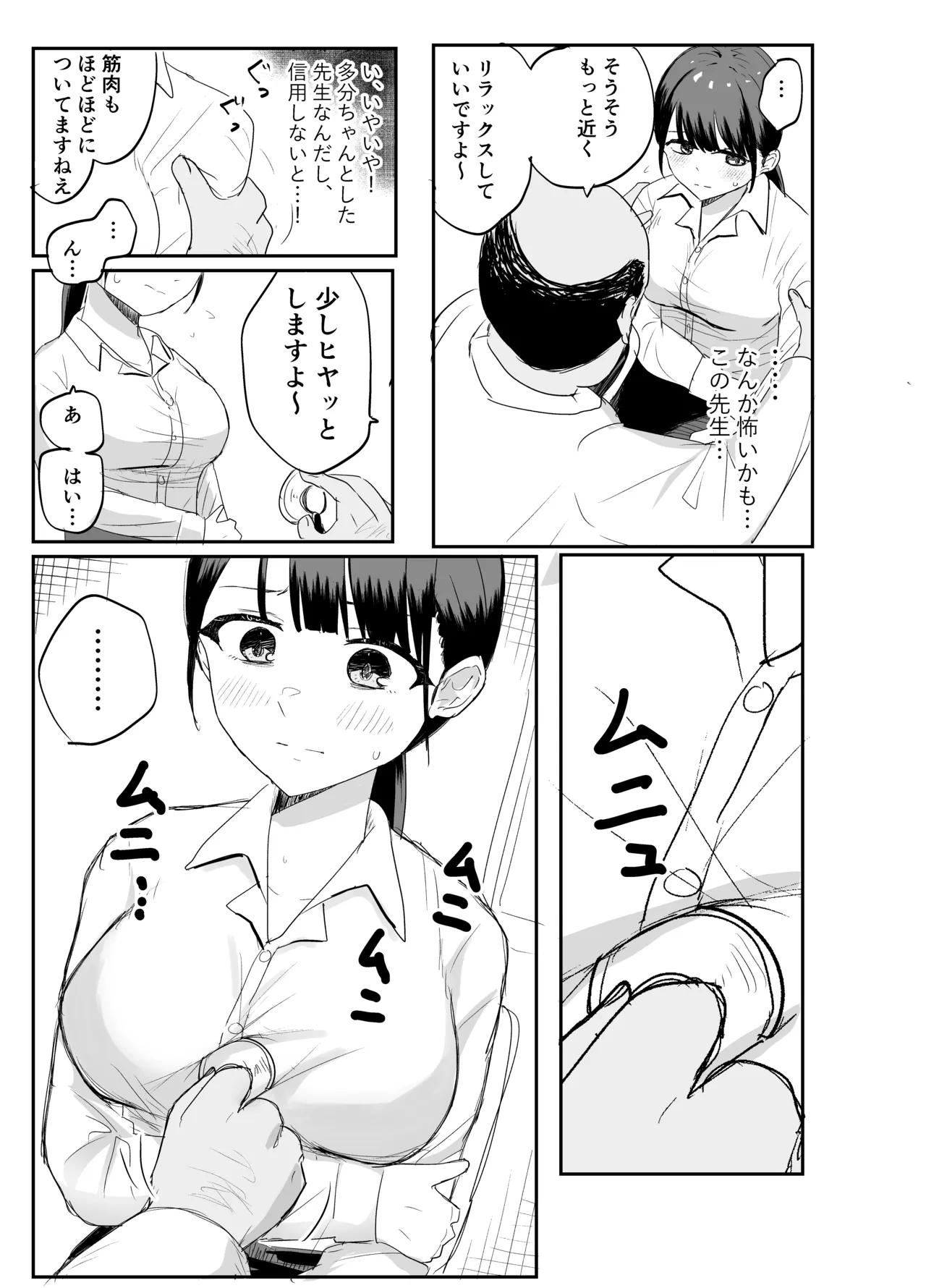 狙われた新卒OL澪〜健康診断編〜 Page.13