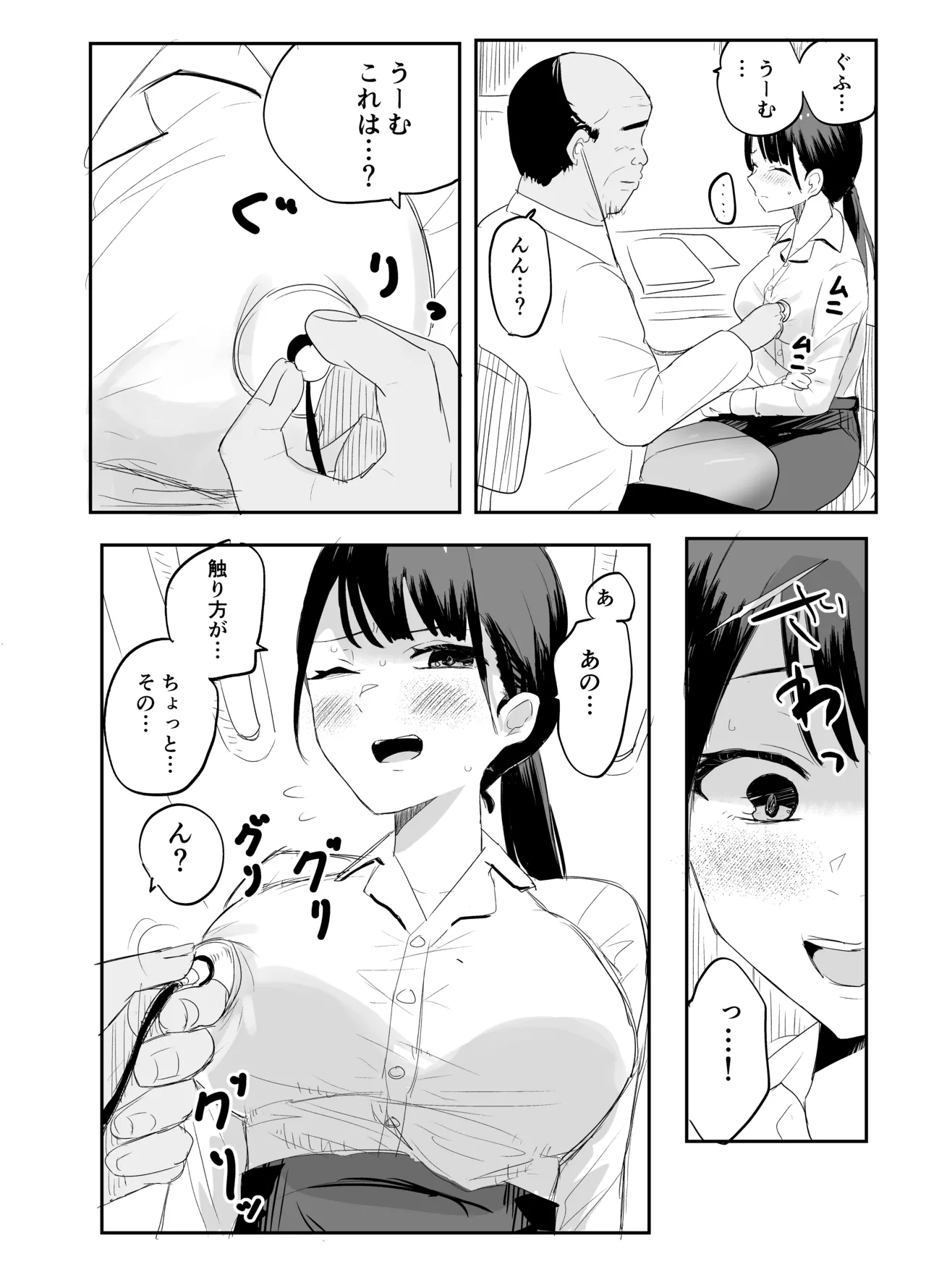 狙われた新卒OL澪〜健康診断編〜 Page.14