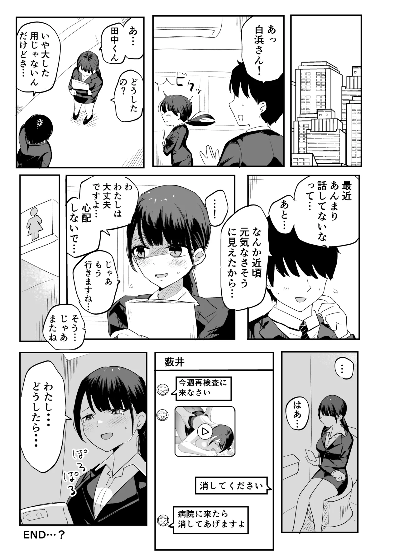 狙われた新卒OL澪〜健康診断編〜 Page.31