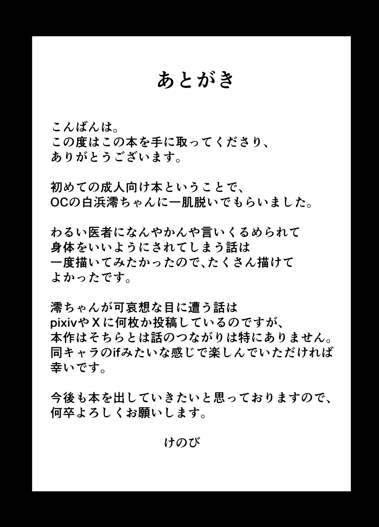 狙われた新卒OL澪〜健康診断編〜 Page.32