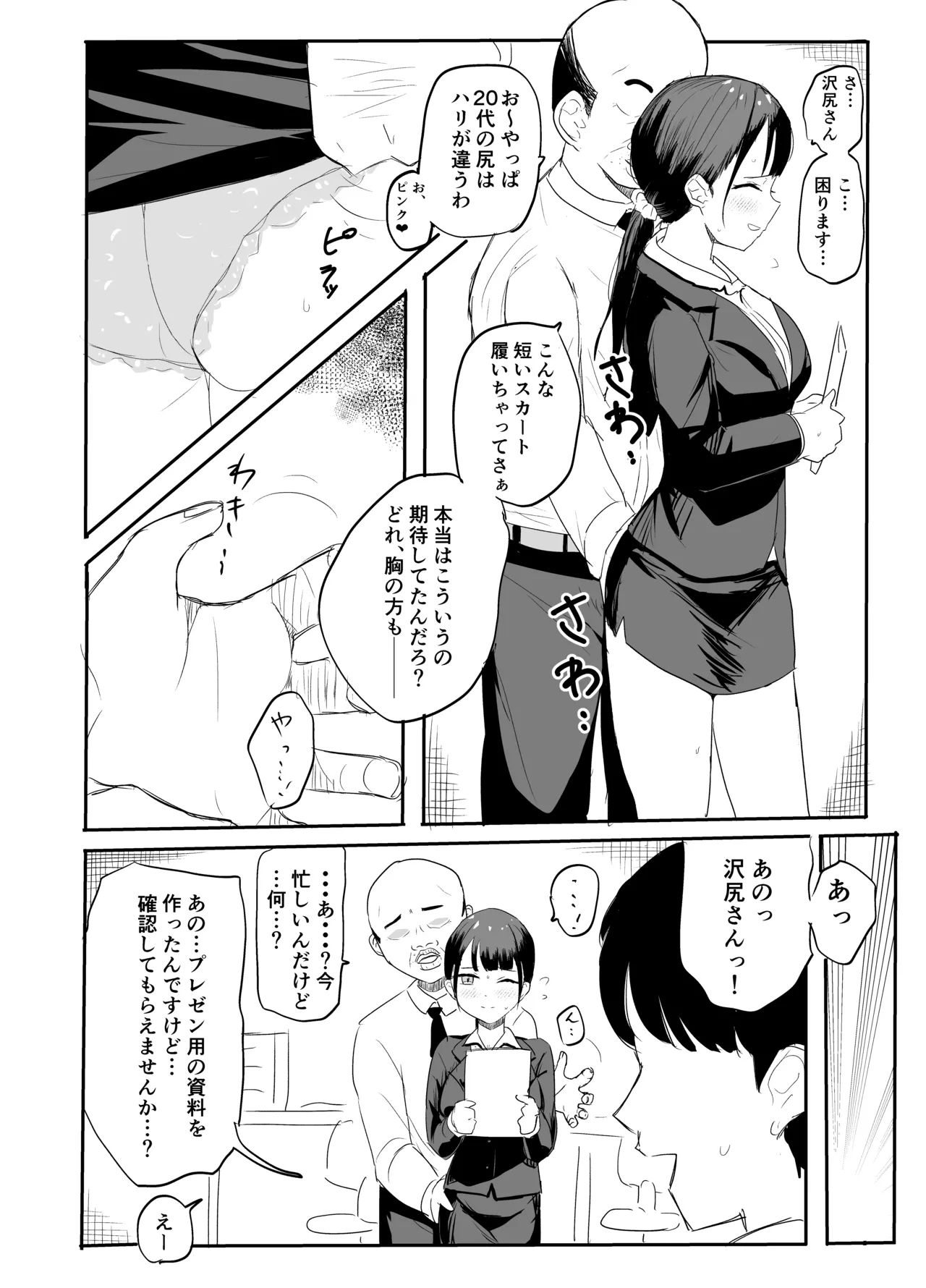 狙われた新卒OL澪〜健康診断編〜 Page.6