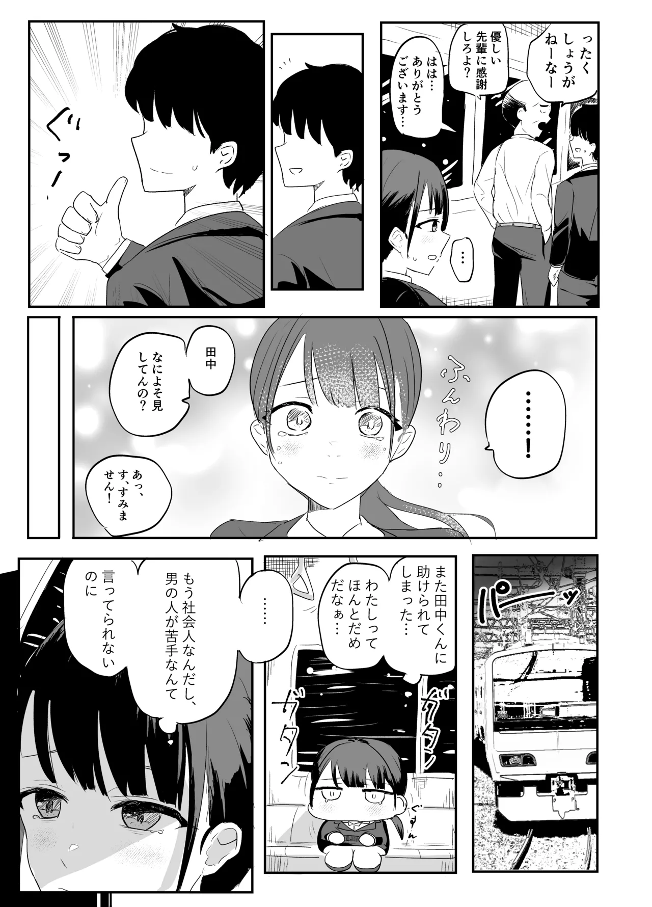 狙われた新卒OL澪〜健康診断編〜 Page.7