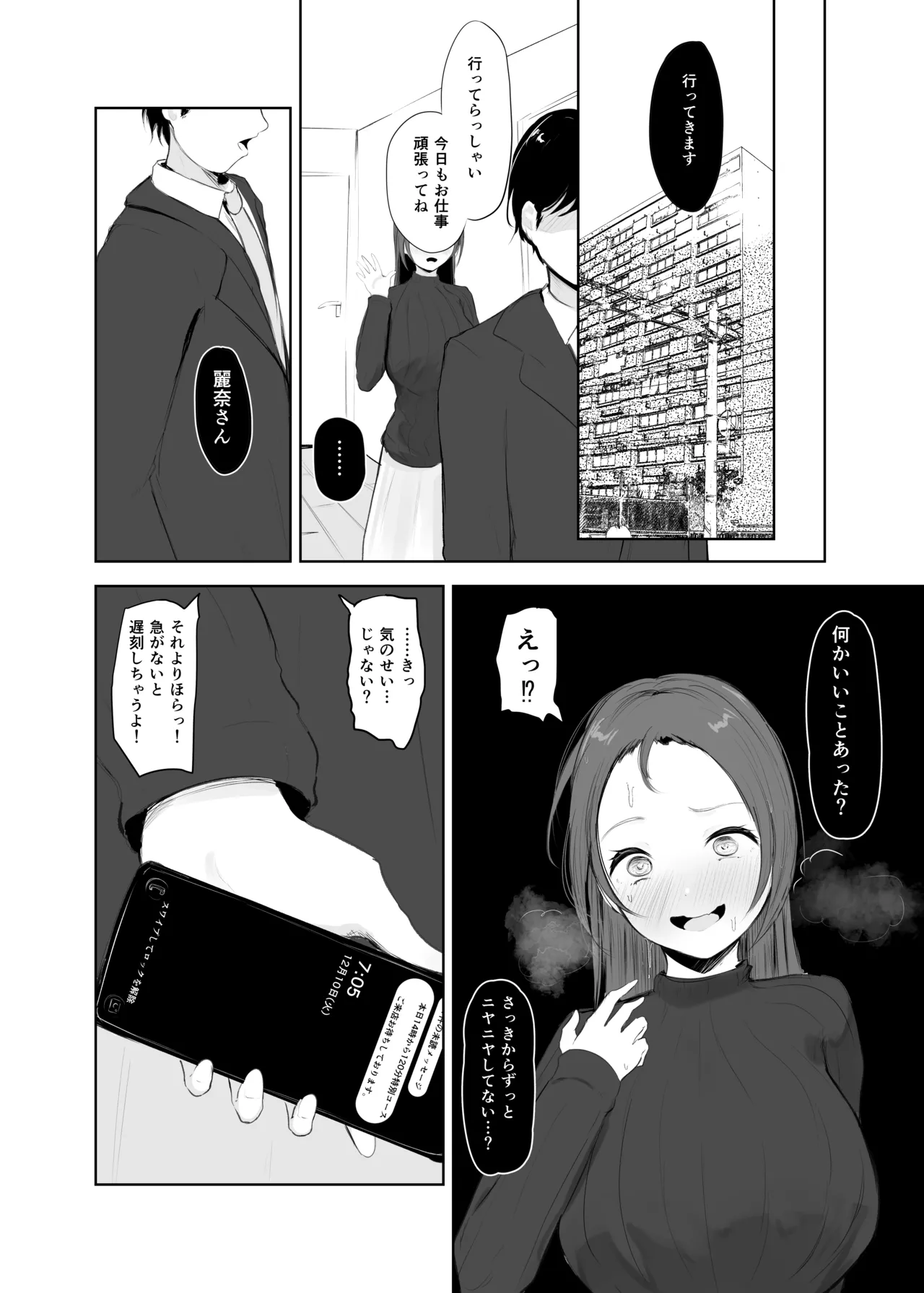穴ほぐしにハマる人妻 Page.33