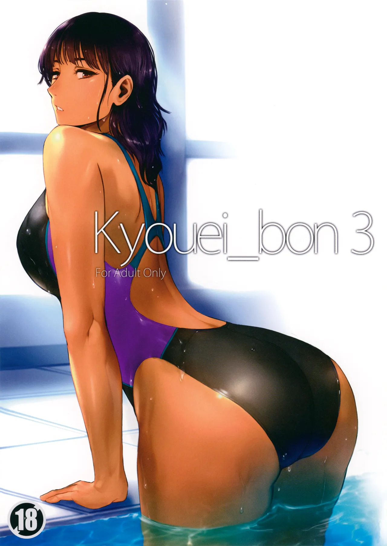 Kyouei_bon 3