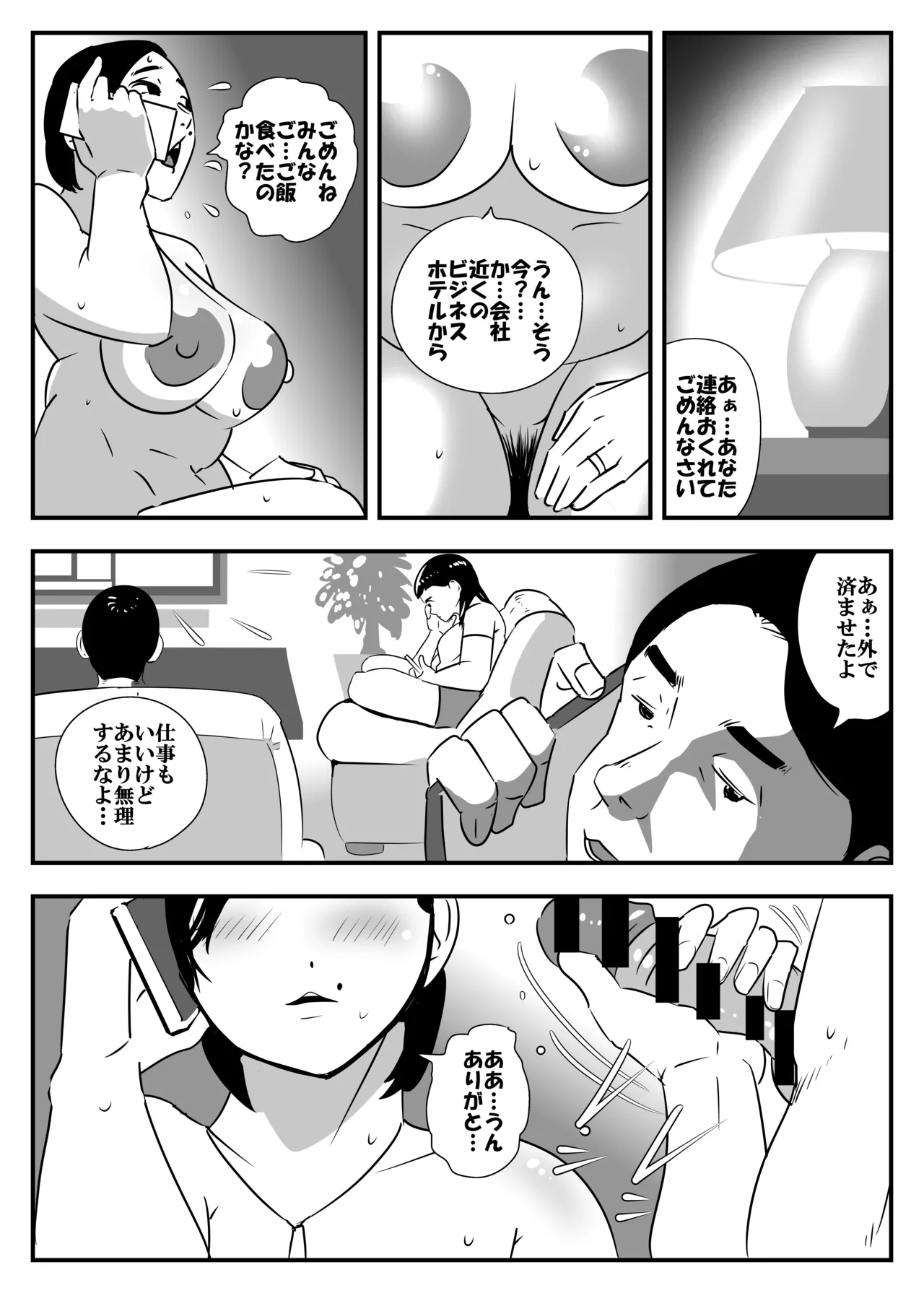 人妻上司と下ネタニキ Page.22
