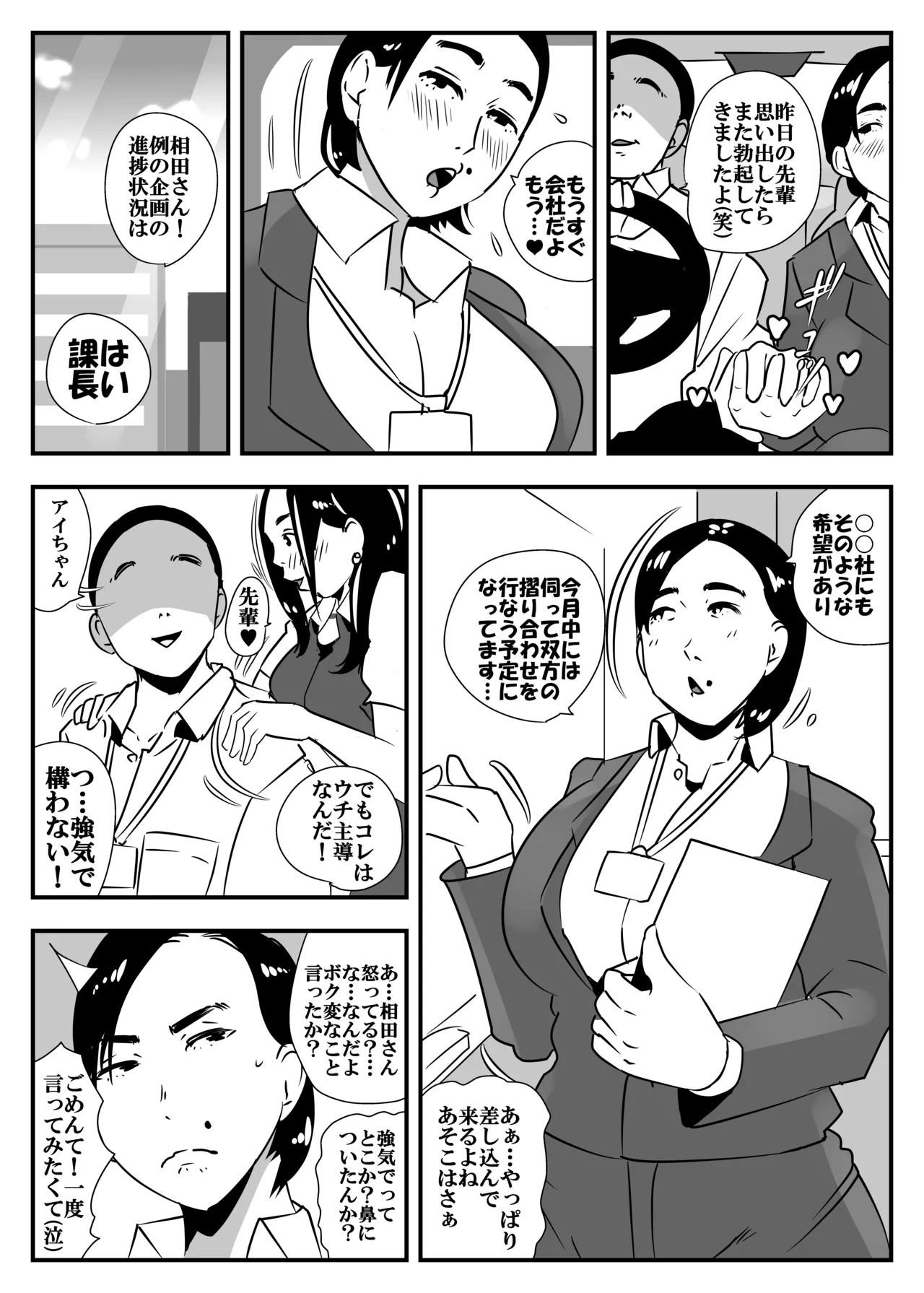 人妻上司と下ネタニキ Page.28