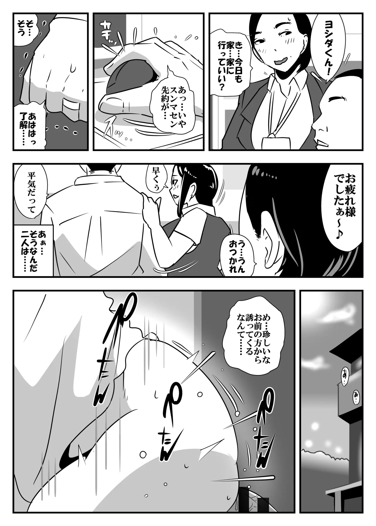 人妻上司と下ネタニキ Page.29