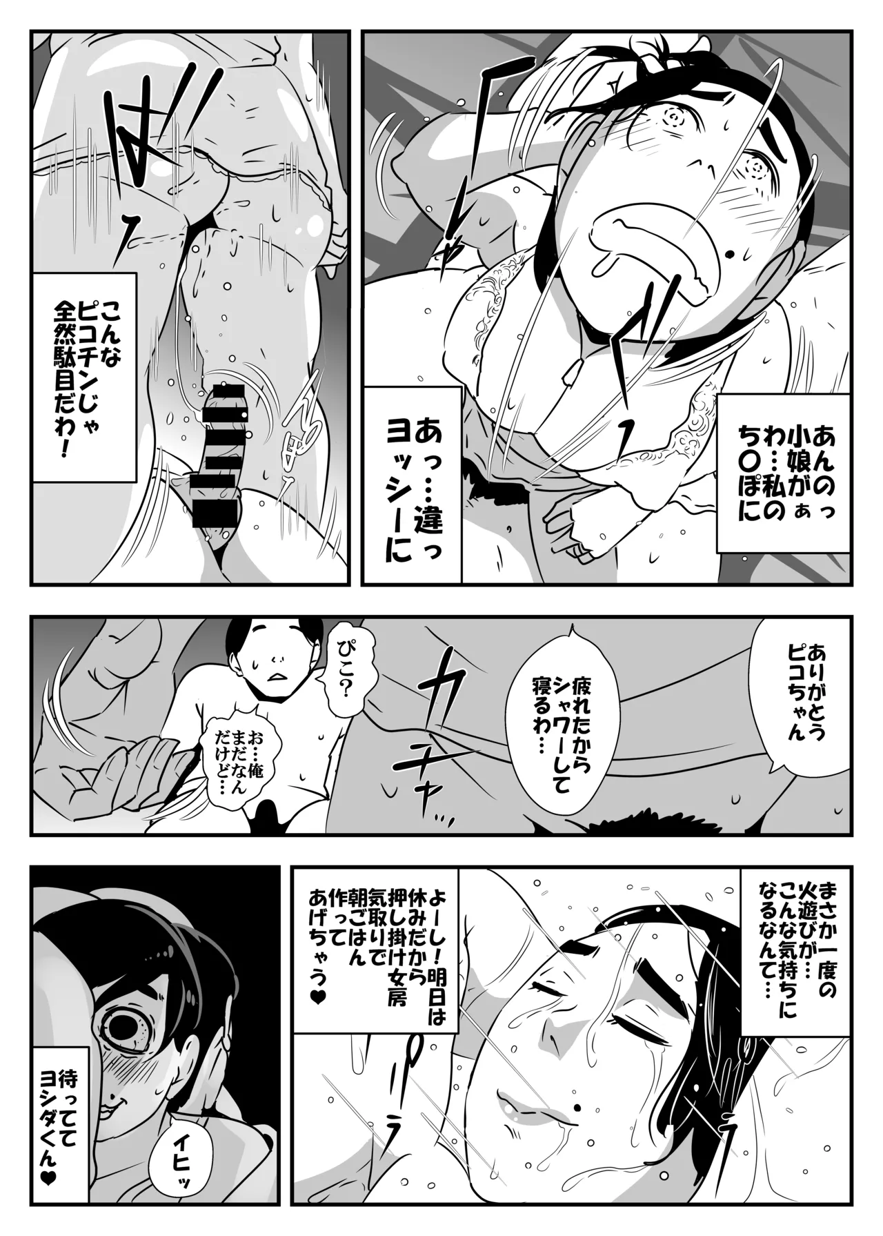 人妻上司と下ネタニキ Page.31