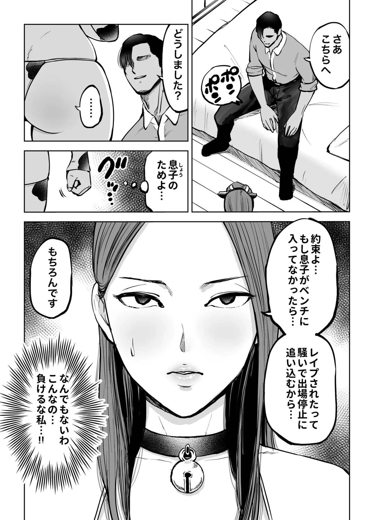 息子をベンチ入りさせるため…妻を監督に差し出した、夏。 Page.16