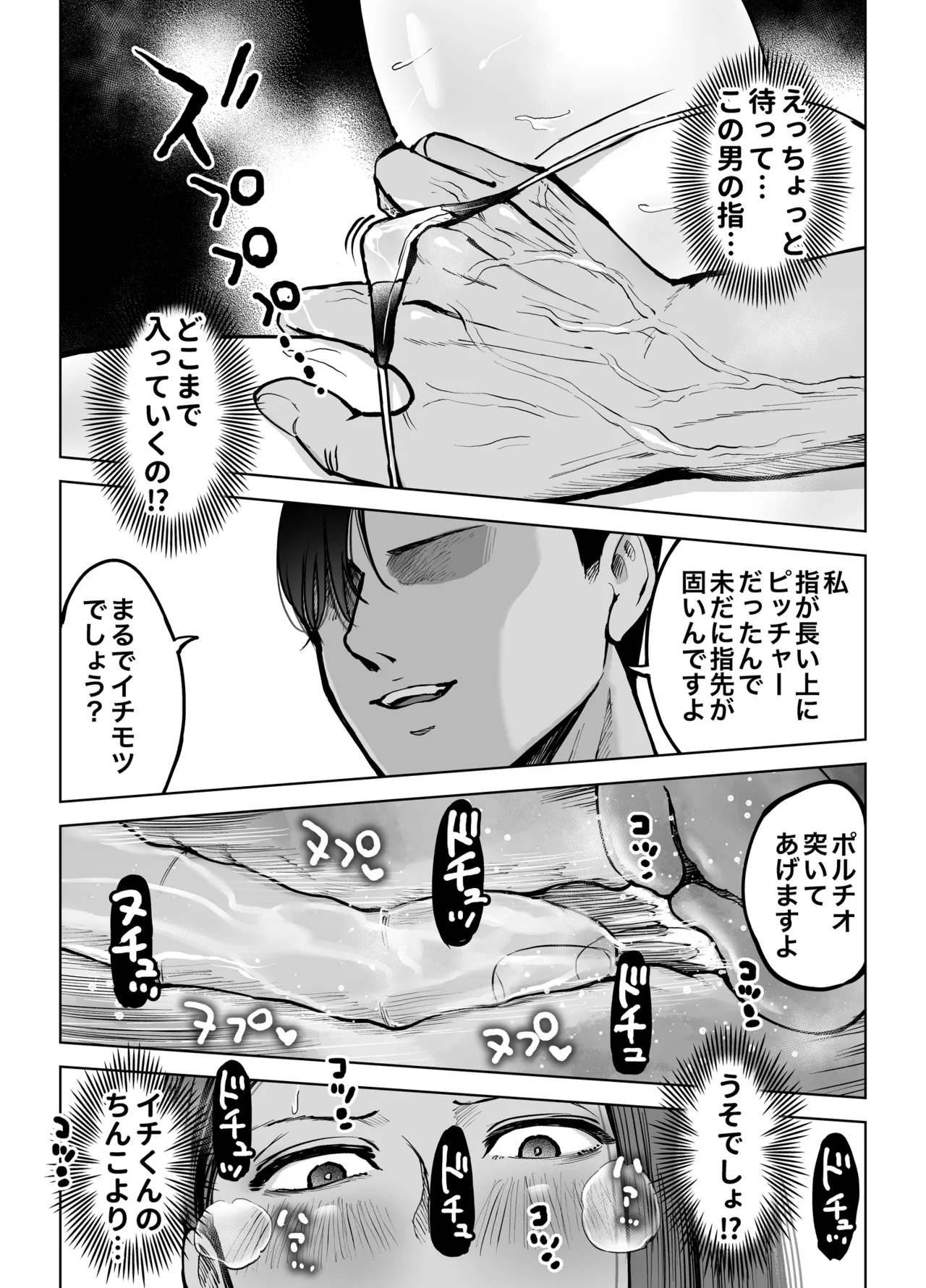 息子をベンチ入りさせるため…妻を監督に差し出した、夏。 Page.24